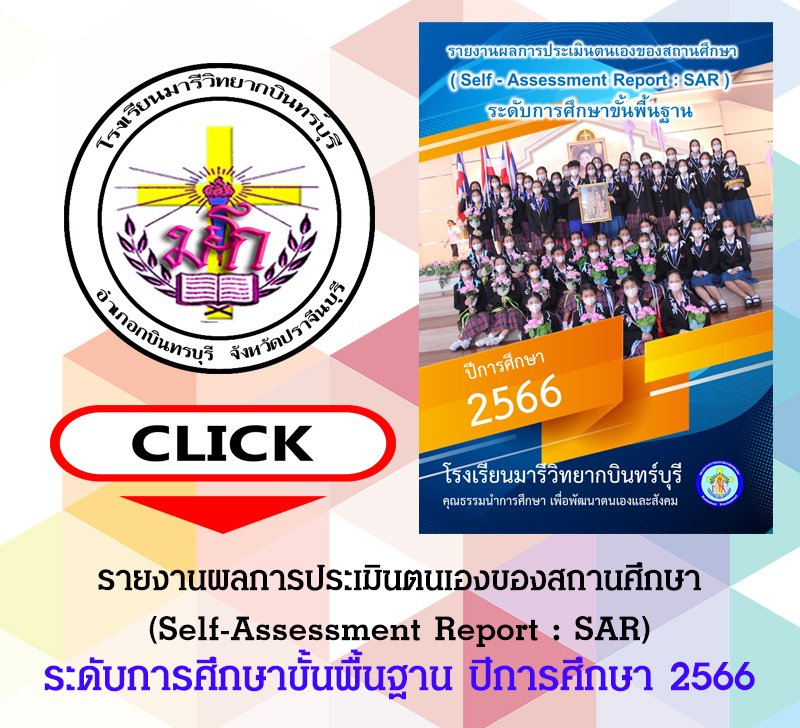 SAR : ระดับการศึกษาขั้นพื้นฐาน ปีการศึกษา 2566