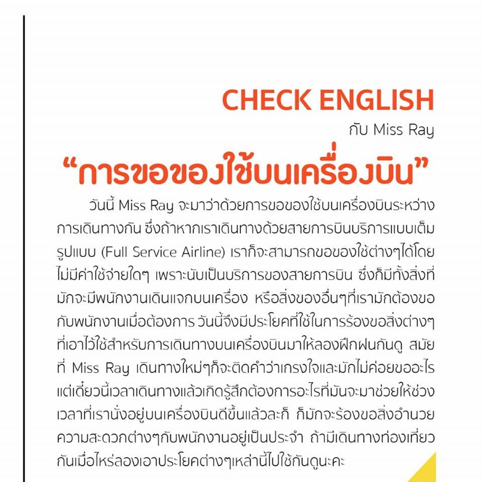 Check English กับ Miss Ray / Checktour Magazine August 17