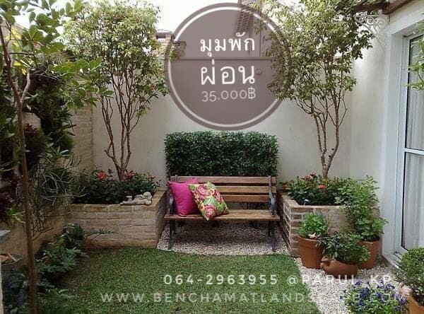 สวนสำเร็จรูปราคา โปรโมชั่น เหมาะกับพื้นที่พักผ่อนข้างบ้าน สวนสำเร็จรูปราคา โปรโมชั่น เหมาะกับพื้นที่พักผ่อนข้างบ้าน