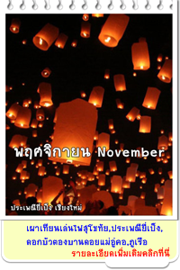 พฤศจิกายน พฤศจิกายน
