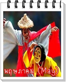 may may