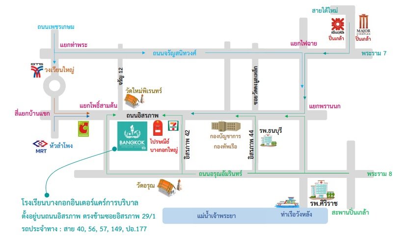แผนที่การเดินทาง โรงเรียนบางกอกอินเตอร์แคร์การบริบาล ใกล้ MRT สถานีอิสรภาพ