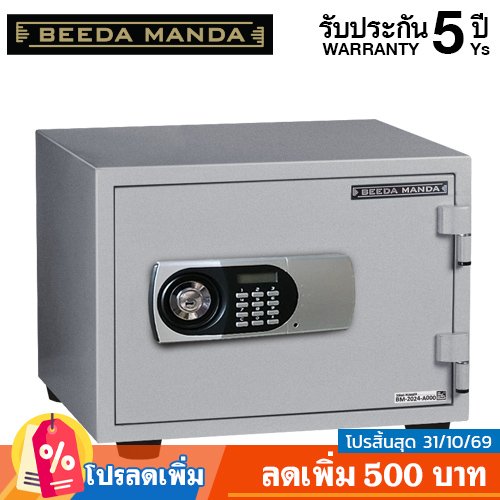 ตู้เซฟกันไฟ 3 ชั่วโมง BEEDA MANDA รหัสดิจิตอล รุ่น FS-53-D สีเงิน