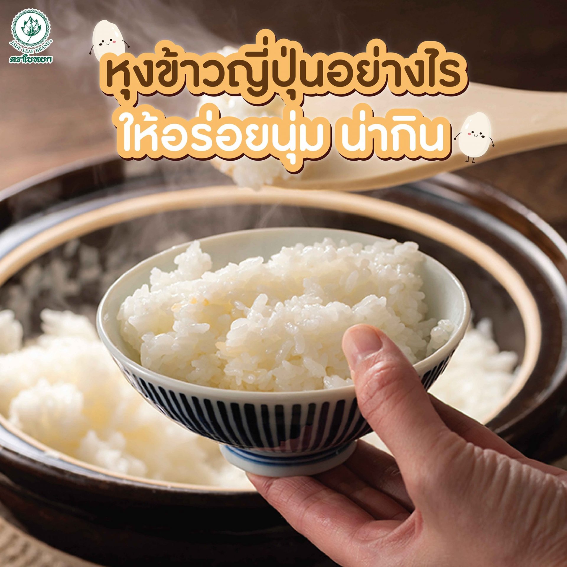 เคล็ดลับการหุงข้าวญี่ปุ่นให้อร่อยนุ่ม น่ากิน