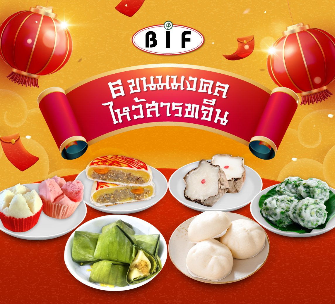 6 ขนมมงคล ไหว้สารทจีน 6 ขนมมงคล ไหว้สารทจีน