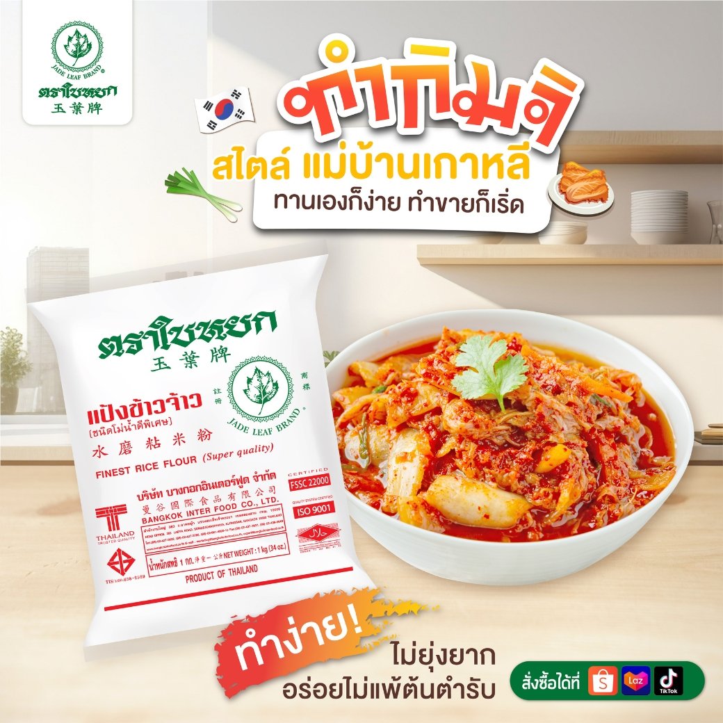 ทำกิมจิ สไตล์เเม่บ้านเกาหลี  ทำกิมจิ สไตล์เเม่บ้านเกาหลี