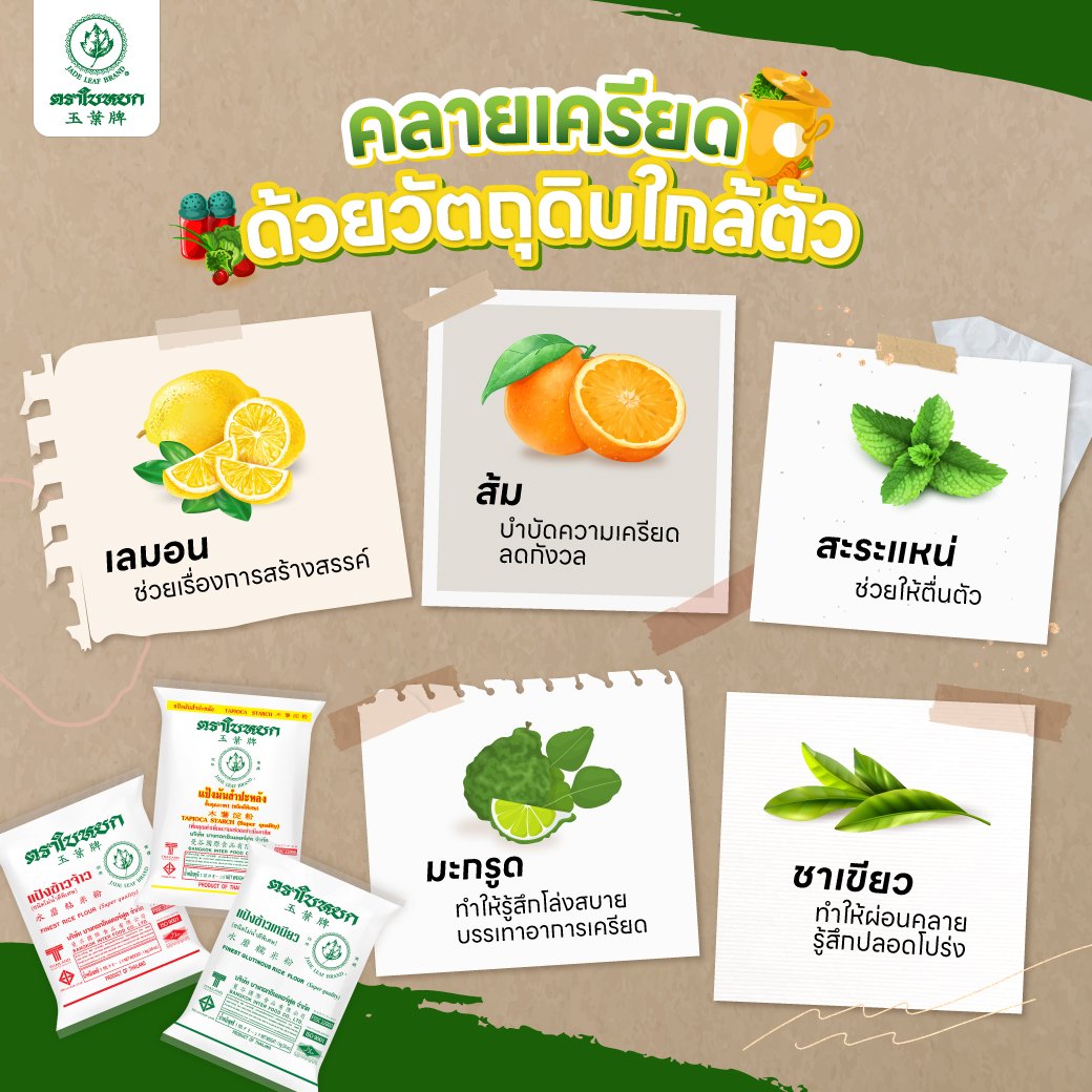 วิธีคลายเครียด ด้วยวัตถุดิบใกล้ตัว วิธีคลายเครียด ด้วยวัตถุดิบใกล้ตัว
