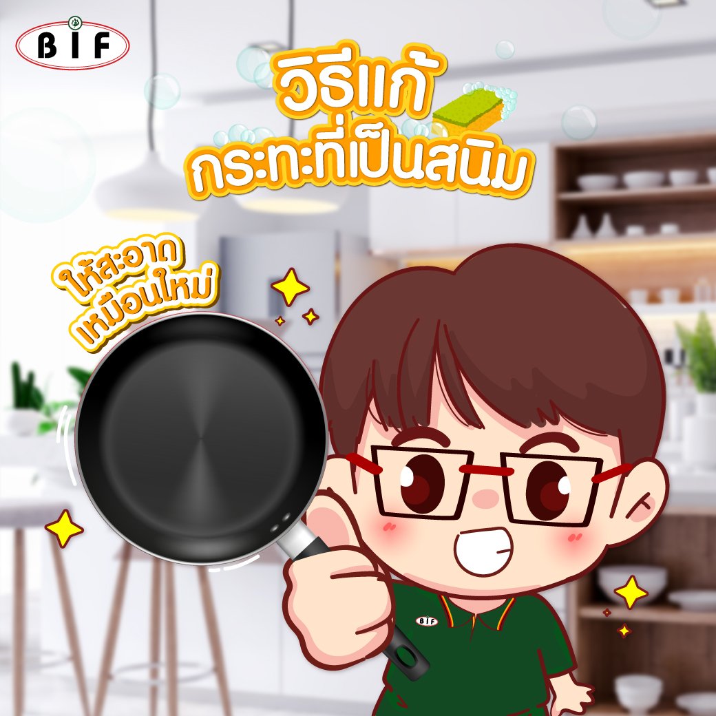 วิธีแก้กระทะที่เป็นสนิม วิธีแก้กระทะที่เป็นสนิม