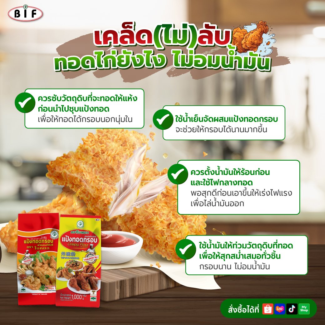 เทคนิคทอดไก่ยังไง ไม่อมน้ำมัน เทคนิคทอดไก่ยังไง ไม่อมน้ำมัน