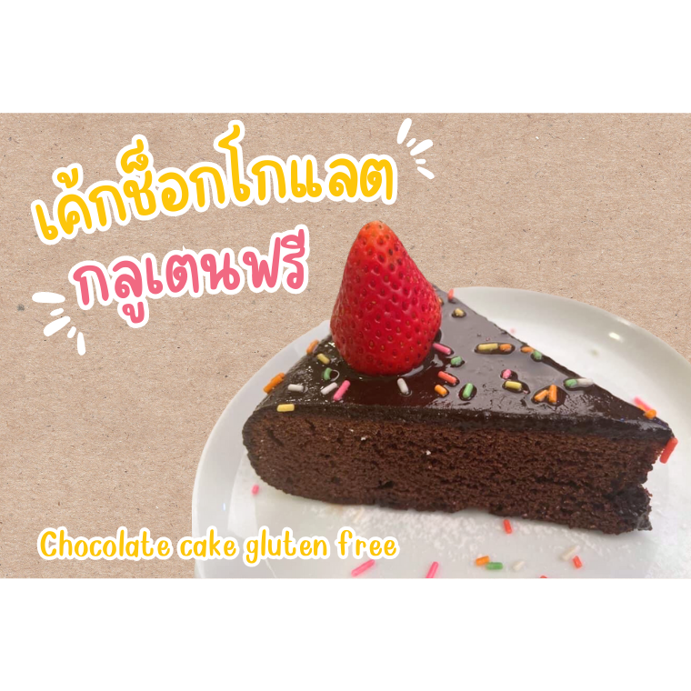 Chocolate cake, gluten free Chocolate cake, gluten free