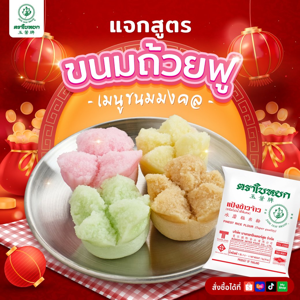 แจกสูตร ขนมถ้วยฟู  แจกสูตร ขนมถ้วยฟู