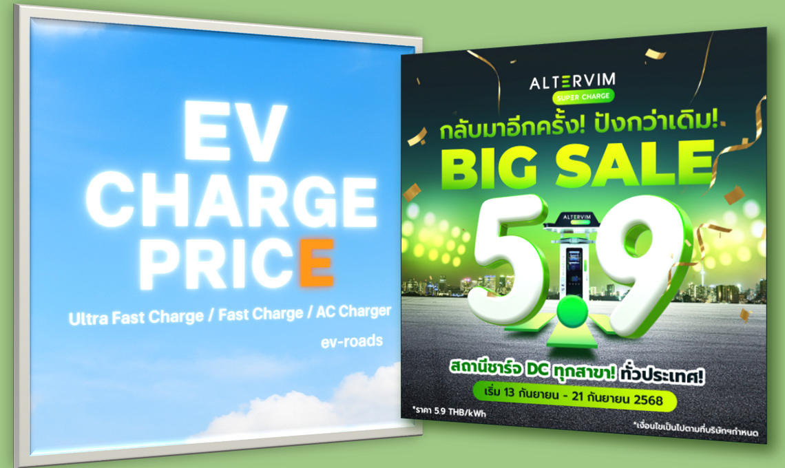 Altervim จัดโปร 5.9 บาท/kWh ทุกสาขา! ทั่วประเทศ!