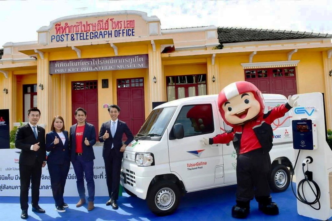 มิตซูฯ-ไปรษณีย์ไทย- โออาร์ ผนึกกำลังใช้ใช้รถอีวีนำจ่ายไปรษณีย์ในประเทศ มิตซูฯ-ไปรษณีย์ไทย- โออาร์ ผนึกกำลังใช้ใช้รถอีวีนำจ่ายไปรษณีย์ในประเทศ