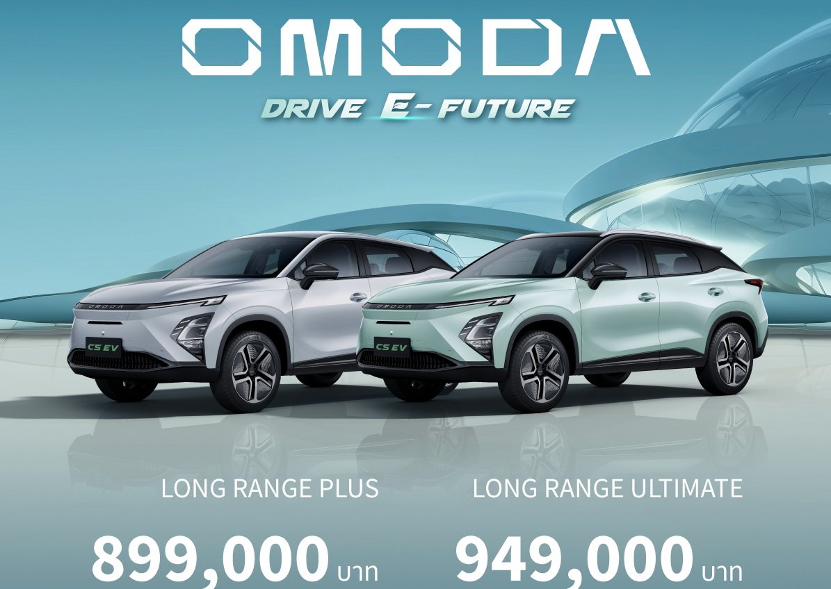 เคาะราคา OMODA C5 EV รุ่น Long Range Plus 899,000 บาท รุ่น Long Range Ultimate 949,000 บาท