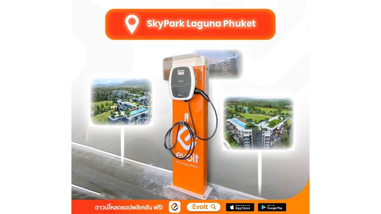 Evolt ล่องใต้เปิดสถานีชาร์จ SkyPark Laguna Phuket เปิดให้บริการตลอด 24 ชม.