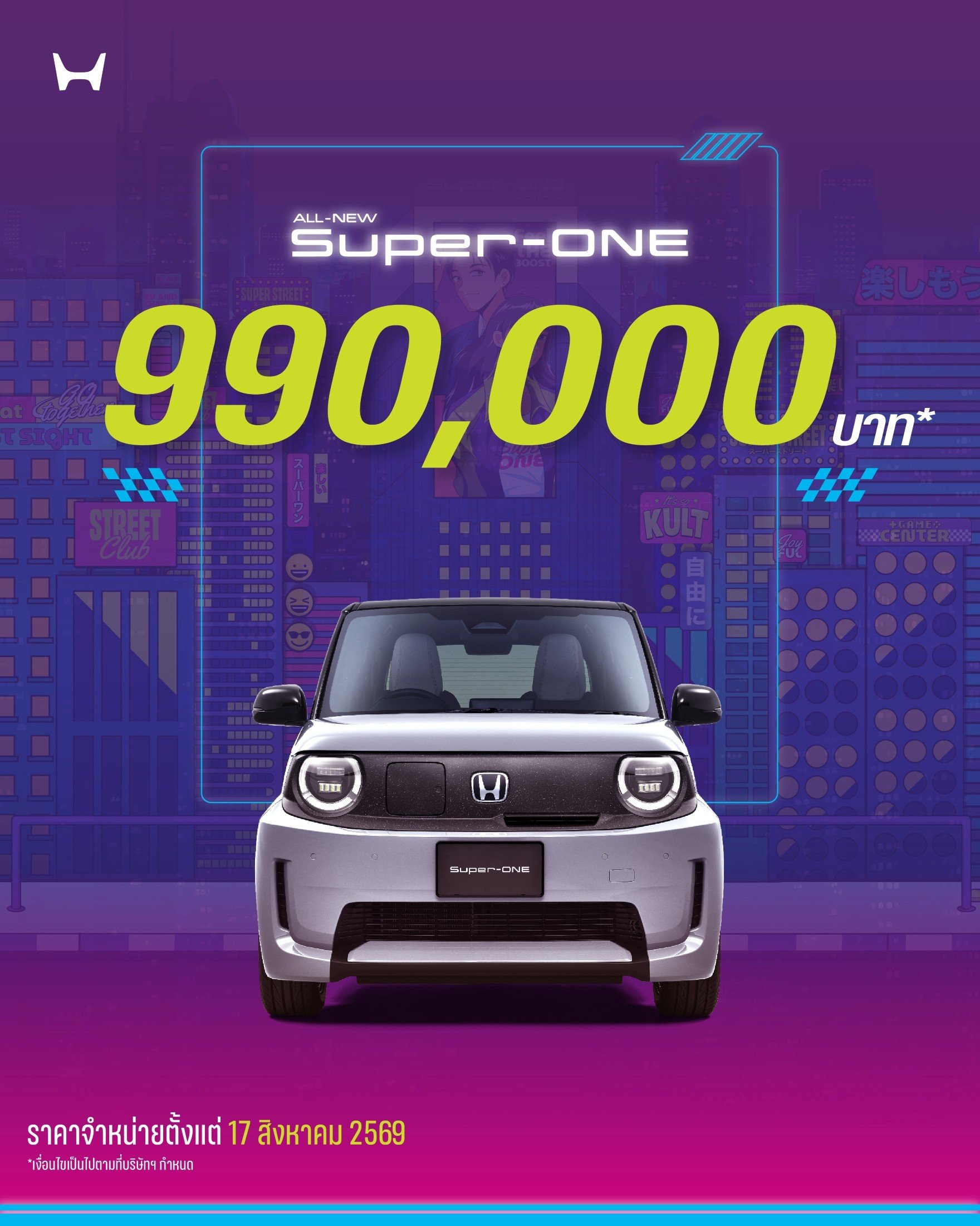Honda Super-ONE 