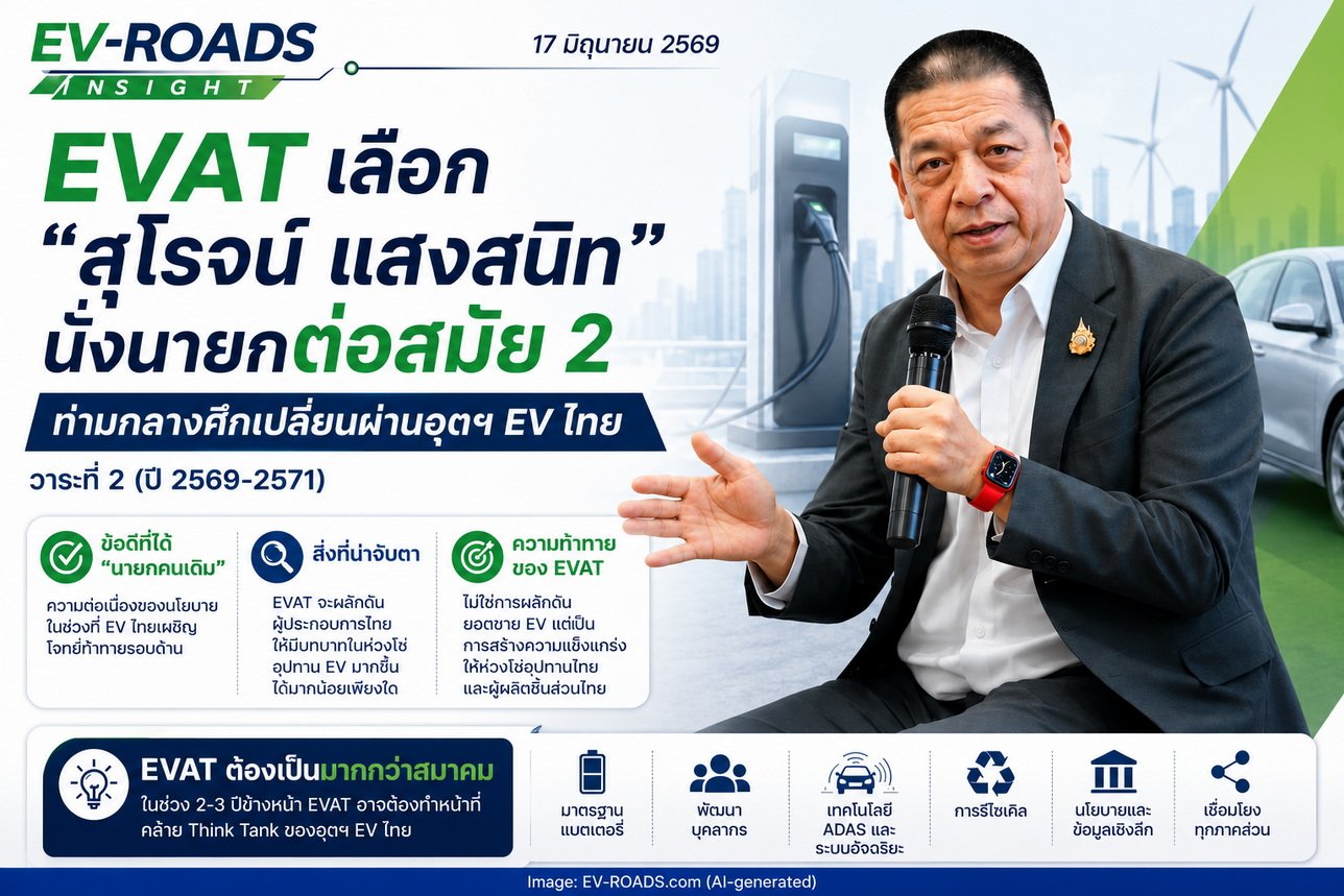 EVAT เลือก “สุโรจน์ แสงสนิท” นั่งนายกต่อสมัย 2 