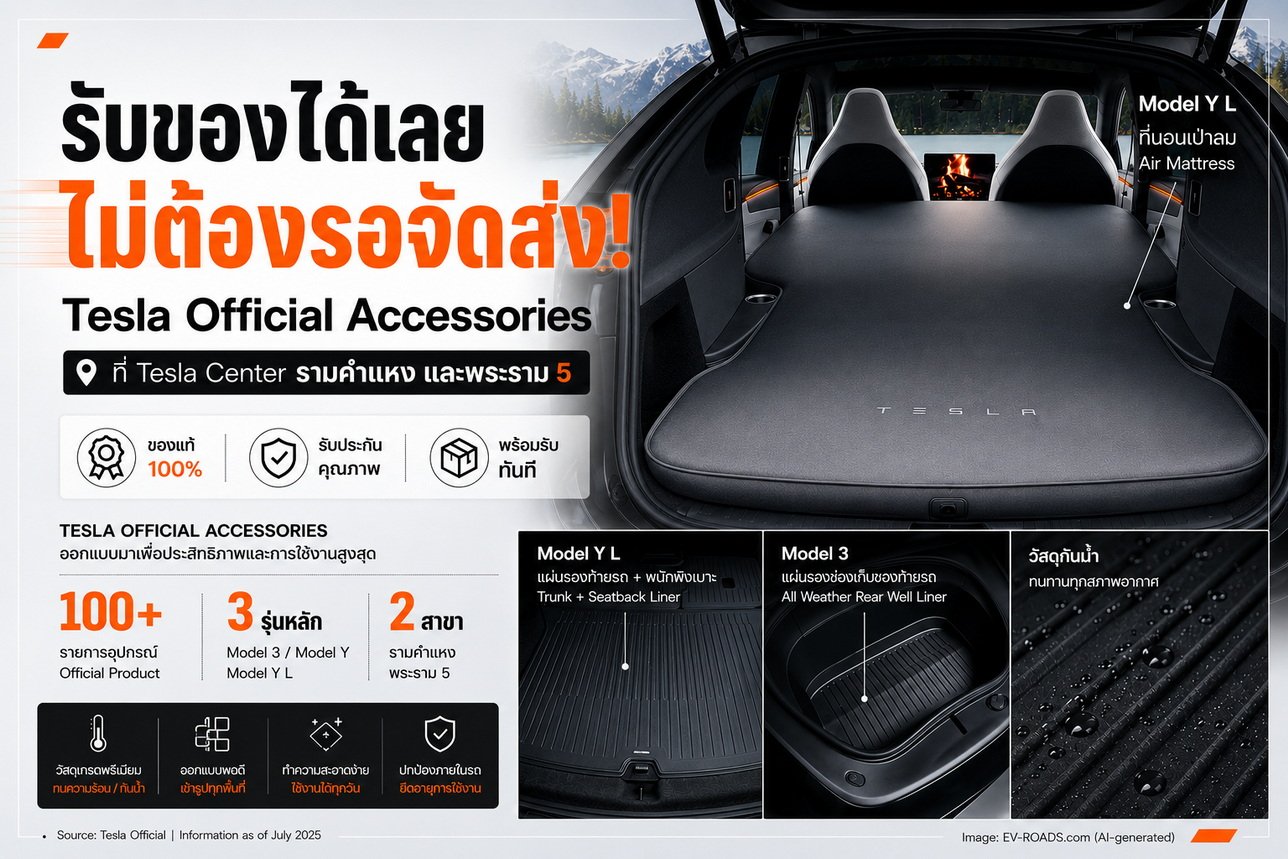 Tesla Official Accessories