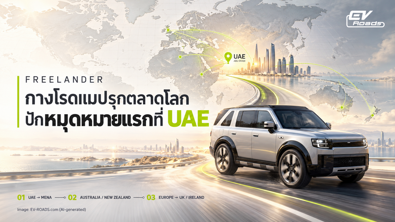 FREELANDER กางโรดแมปรุกตลาดโลก 