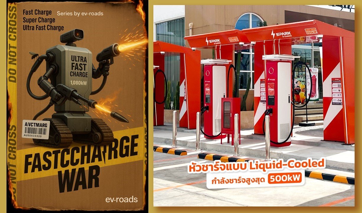 สงครามชาร์จด่วน 2025 : Spark EV เสิร์ฟ Ultra Fast Charge 500kW! @ปั๊ม ...