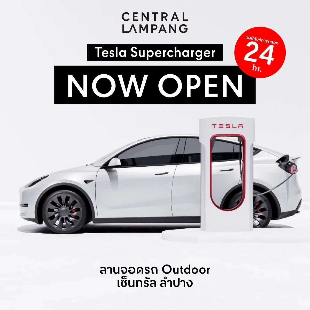 สถานีต่อไป...เชียงใหม่! Tesla Supercharger ปักหมุดโซนภาคเหนือที่เซ็นทรัล ลำปาง