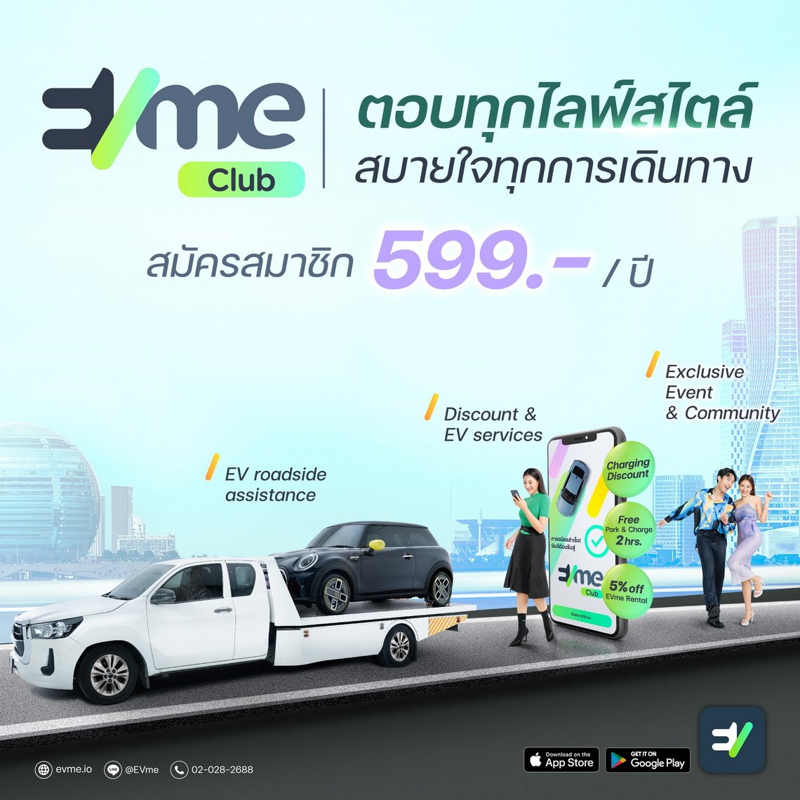 อีวี มี พลัส เปิดตัว EVme Club มอบสิทธิประโยชน์และบริการพิเศษที่ออกแบบมาเพื่อผู้ใช้งาน EV โดยเฉพาะ อีวี มี พลัส เปิดตัว EVme Club มอบสิทธิประโยชน์และบริการพิเศษที่ออกแบบมาเพื่อผู้ใช้งาน EV โดยเฉพาะ