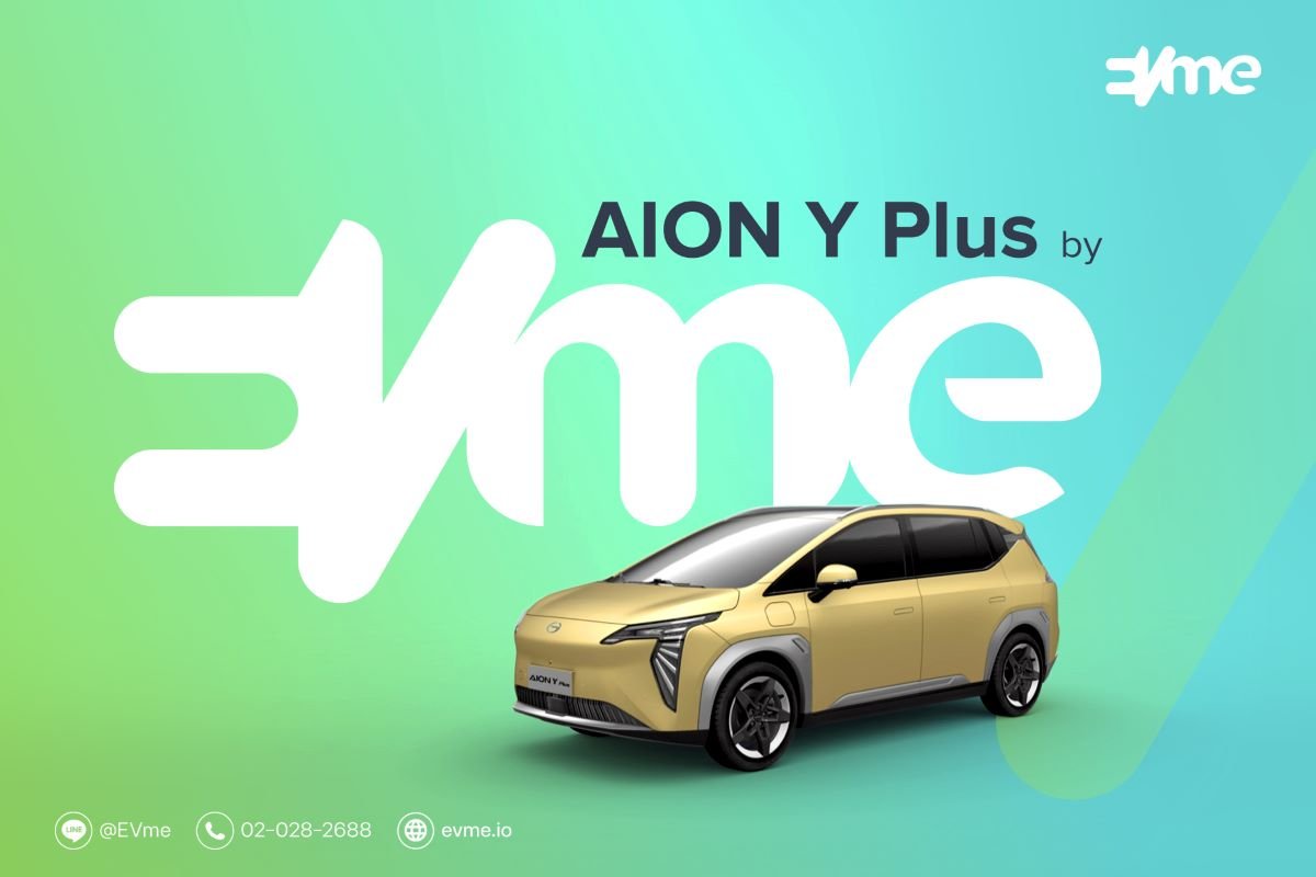 EVme คว้าดีลเปิดโชว์รูมออนไลน์ขายรถยนต์ไฟฟ้า AION Y Plus  EVme คว้าดีลเปิดโชว์รูมออนไลน์ขายรถยนต์ไฟฟ้า AION Y Plus