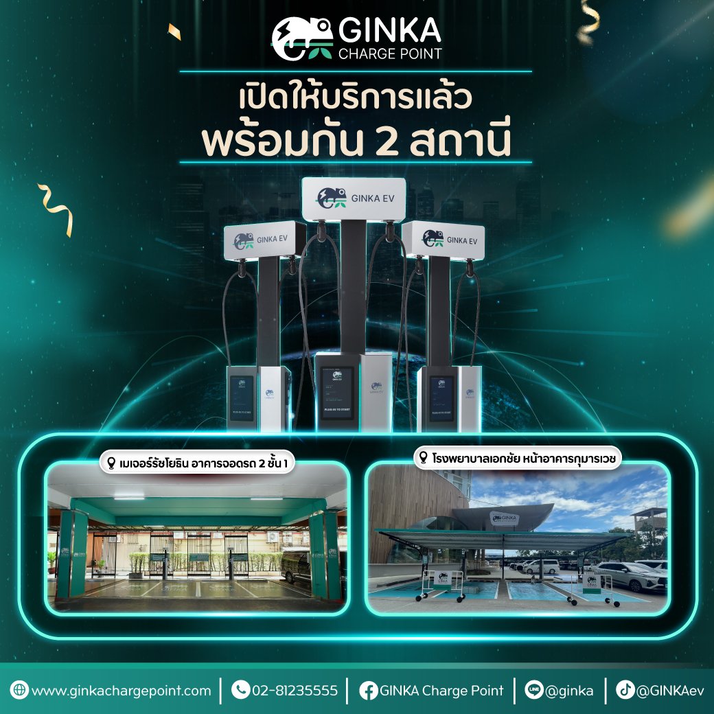 GINKA Charge point เปิดให้บริการพร้อมกัน 2 จุด รพ.เอกชัย กับ เมเจอร์รัชโยธิน