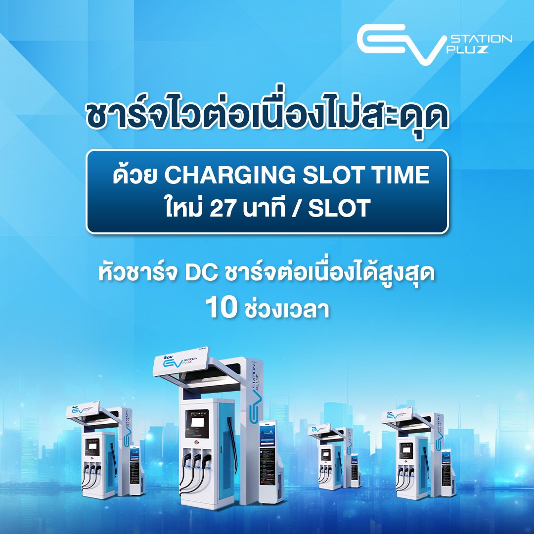แอปฯ EV Station PluZ เวอร์ชั่นใหม่เพิ่ม 3 ฟีเจอร์ ระบบชาร์จต่อเนื่อง ร แอปฯ EV Station PluZ เวอร์ชั่นใหม่เพิ่ม 3 ฟีเจอร์ ระบบชาร์จต่อเนื่อง ร