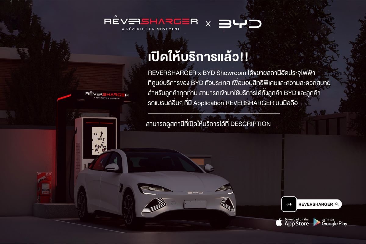 REVERSHARGER ขยายสถานีชาร์จ EV ที่ศูนย์บริการของ BYD 