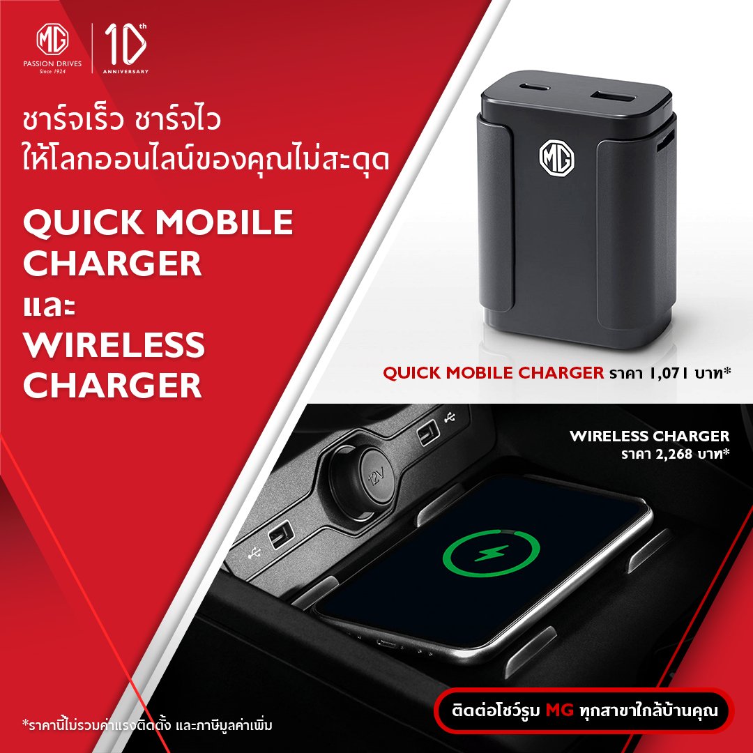 MG Quick Mobile Charger