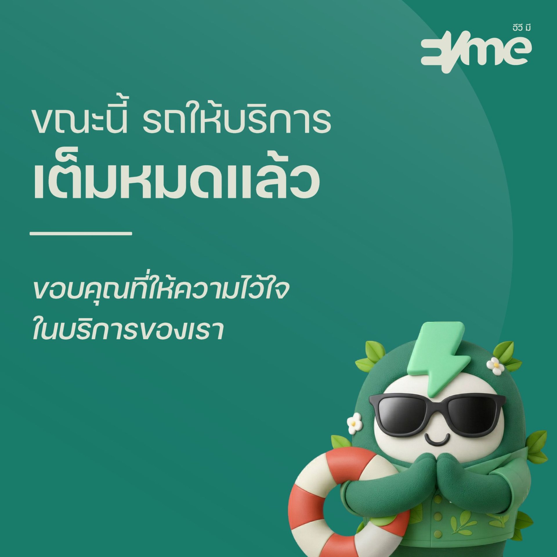 น้ำมันขึ้นแรง แต่ EV ป้ายแดงยังแพง จะเช่าก็หมดสต๊อก! 