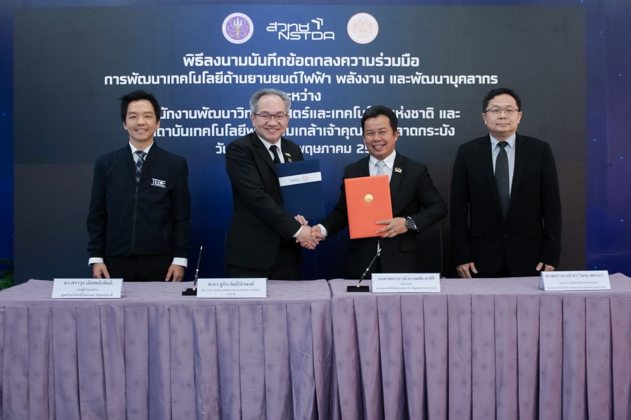 สวทช. จับมือ สจล. เร่งอัปสกิล คนรุ่นใหม่ เสริมแกร่งห่วงโซ่ EV
