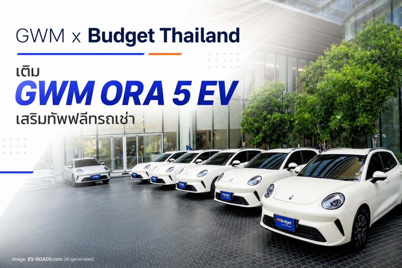 GWM ส่งมอบ GWM ORA 5 EV เสริมทัพบริการรถเช่า Budget Thailand