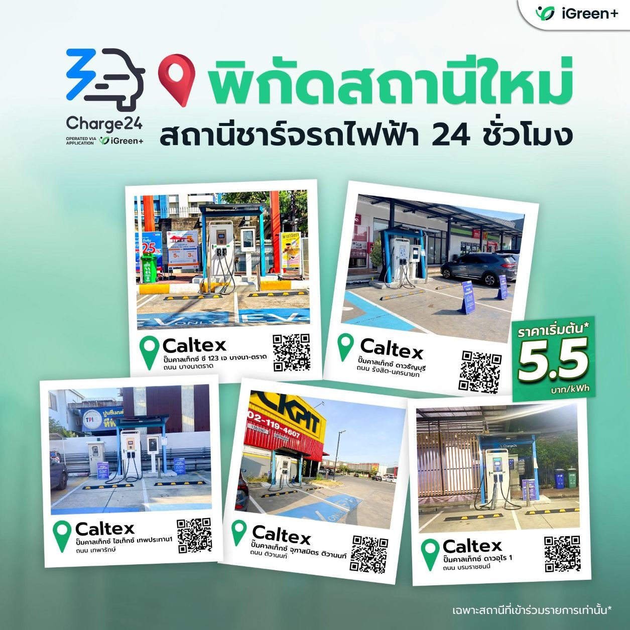 Charge24 x iGreen+ เปิดค่าชาร์จเริ่มต้น 5.5 บาท