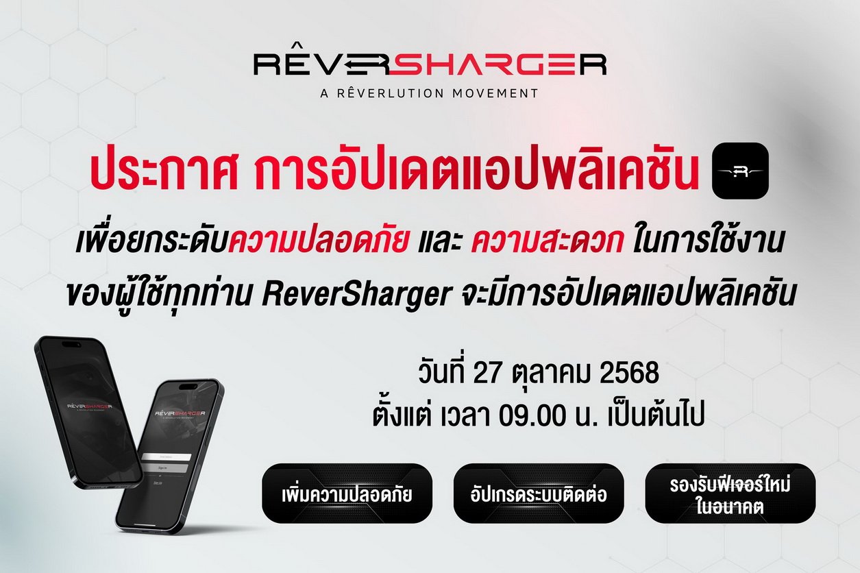 ReverSharger อัปเดตแอปพลิเคชัน ReverSharger อัปเดตแอปพลิเคชัน