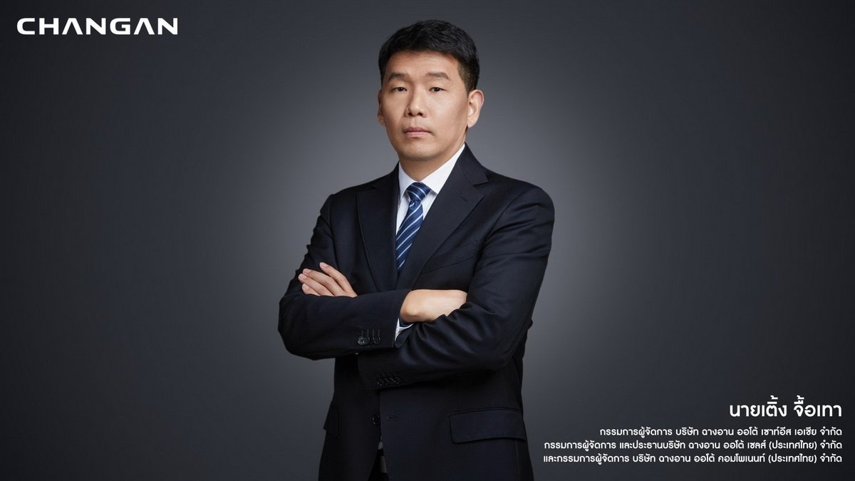 นายเติ้ง จื้อเทา ผู้บริหาร บริษัท ฉางอาน ออโต้ เซาท์อีส เอเชีย จำกัด