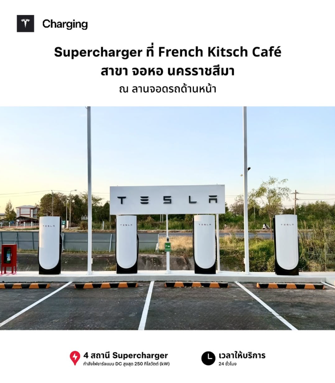 สถานี Supercharging แห่งใหม่ที่ French Kitsch Café - Flagship Store 