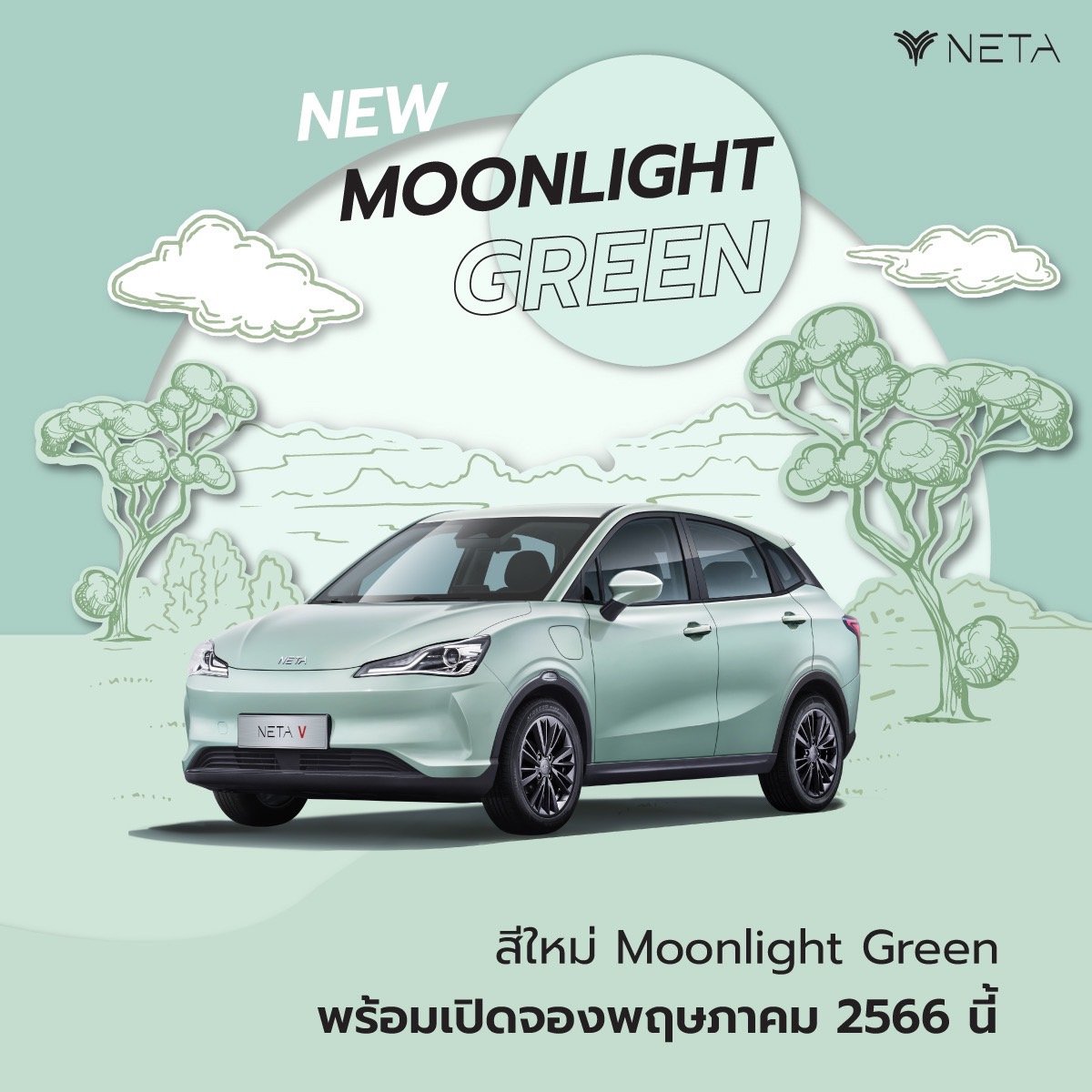 อัพเทรนด์สีใหม่ เปลี่ยนแบตฯ NETA V สี MOONLIGHT GREEN พร้อมส่งมอบ มิ.ย.นี้ อัพเทรนด์สีใหม่ เปลี่ยนแบตฯ NETA V สี MOONLIGHT GREEN พร้อมส่งมอบ มิ.ย.นี้