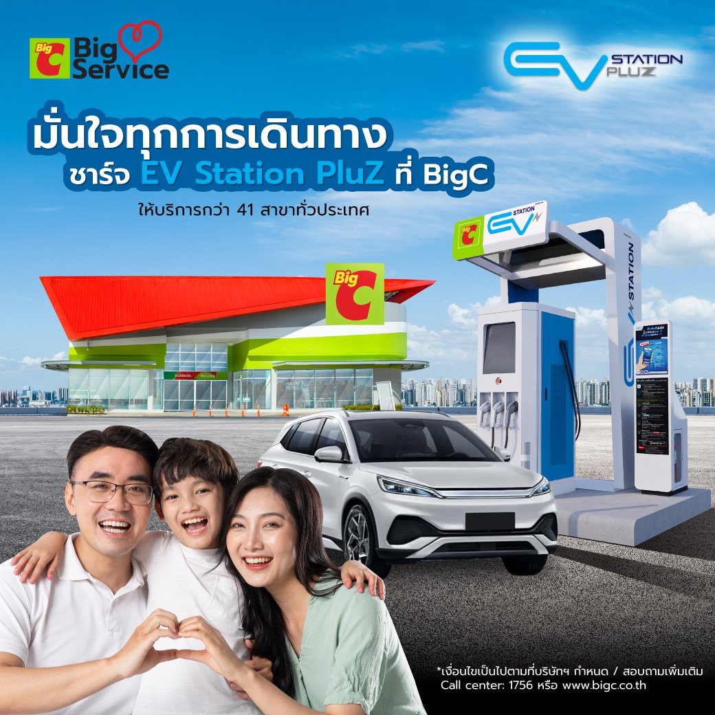 ฺBIG C x EV STATION PLUZ