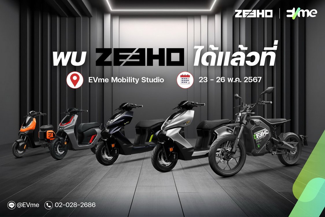 EVme เติม ZEEHO เข้าพอร์ต