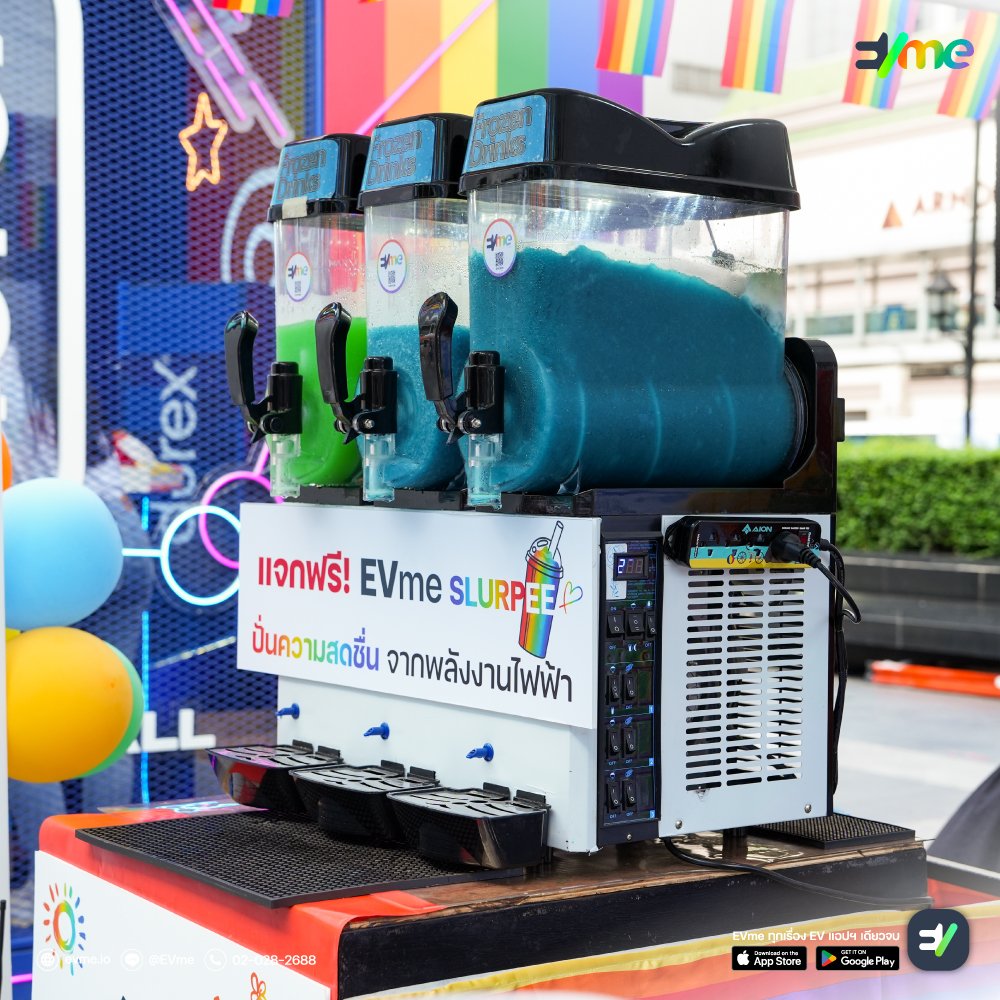 ปั่น “สเลอปี้” แจกด้วยไฟจากรถ EV ปั่น “สเลอปี้” แจกด้วยไฟจากรถ EV