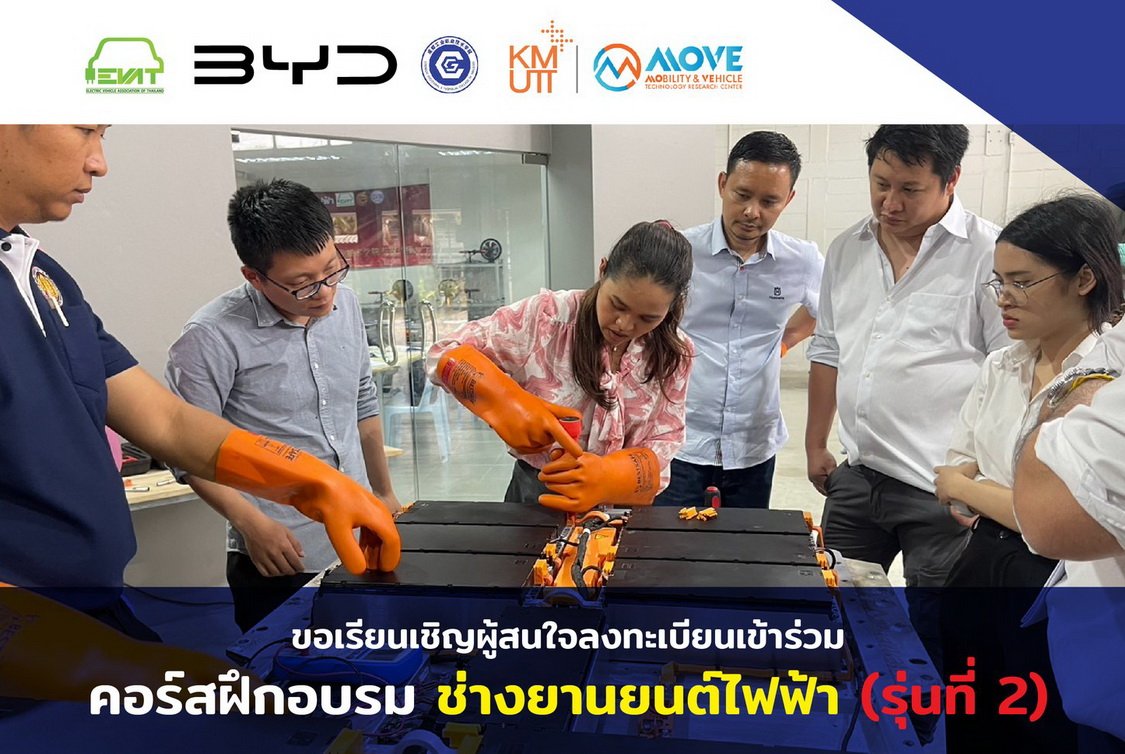 BYD จับมือ EVAT , KMUTT เปิดคอร์ส ช่างยานยนต์ไฟฟ้า 