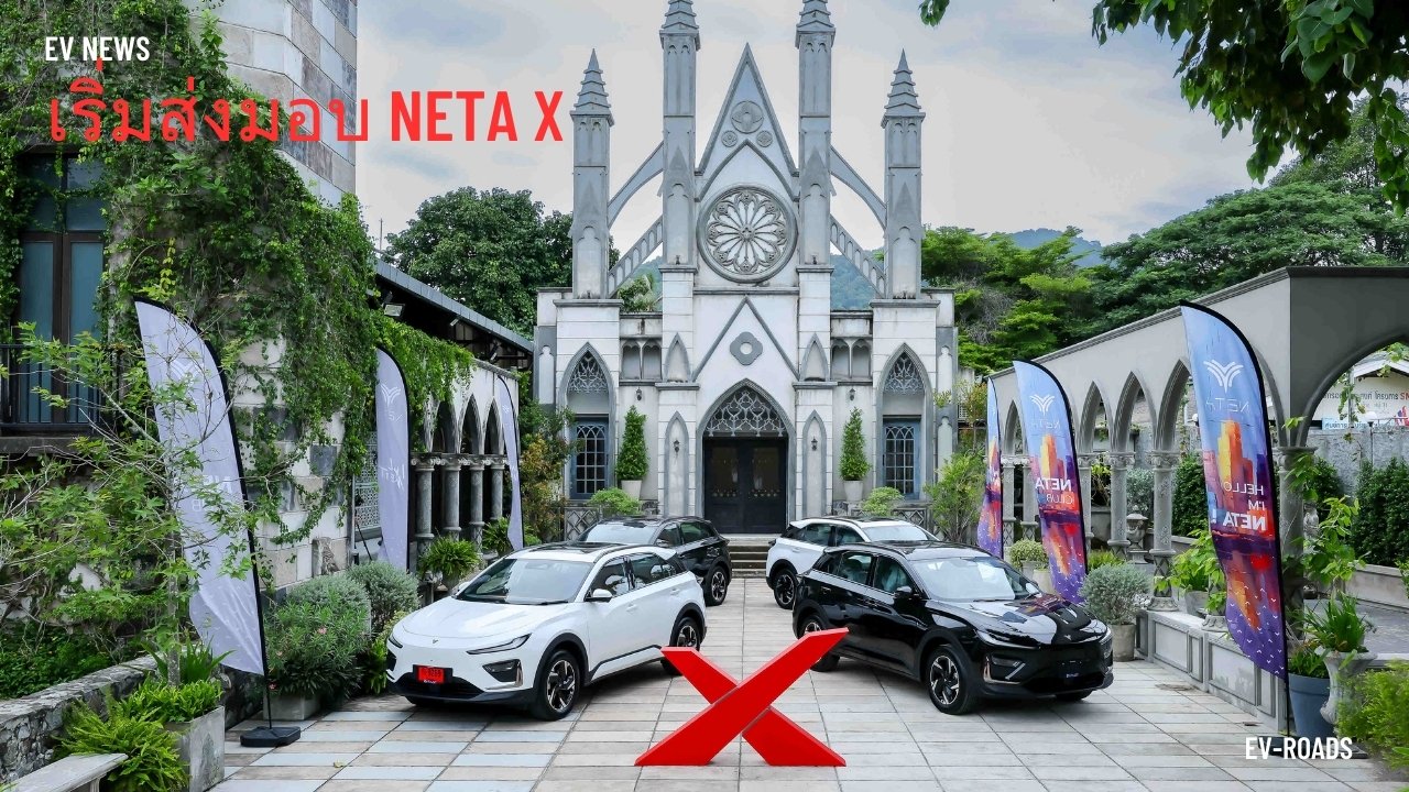 NETA เริ่มส่งมอบ “NETA X” 