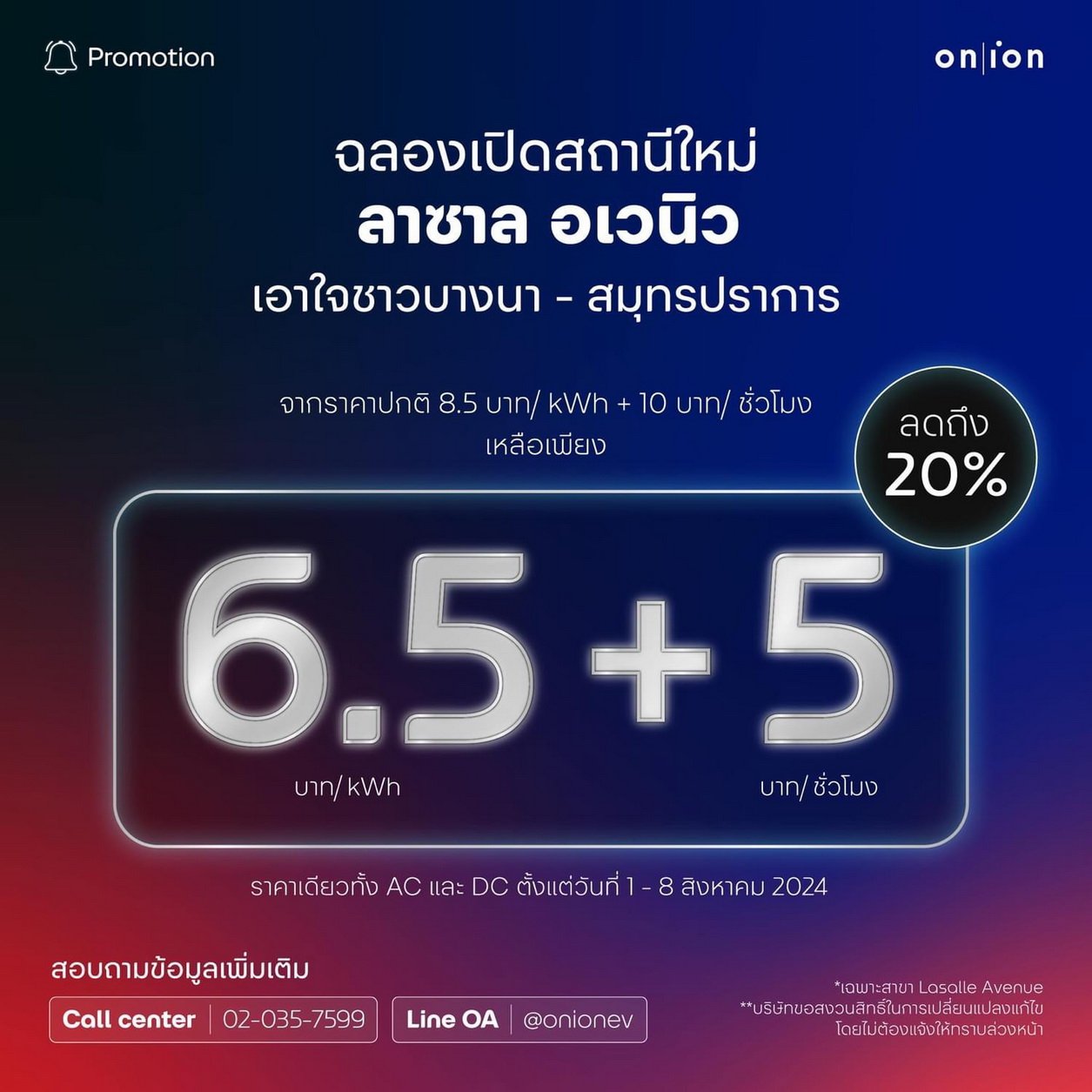 on-ion ฉลองเปิดสถานีใหม่ที่ ลาซาล อเวนิว 