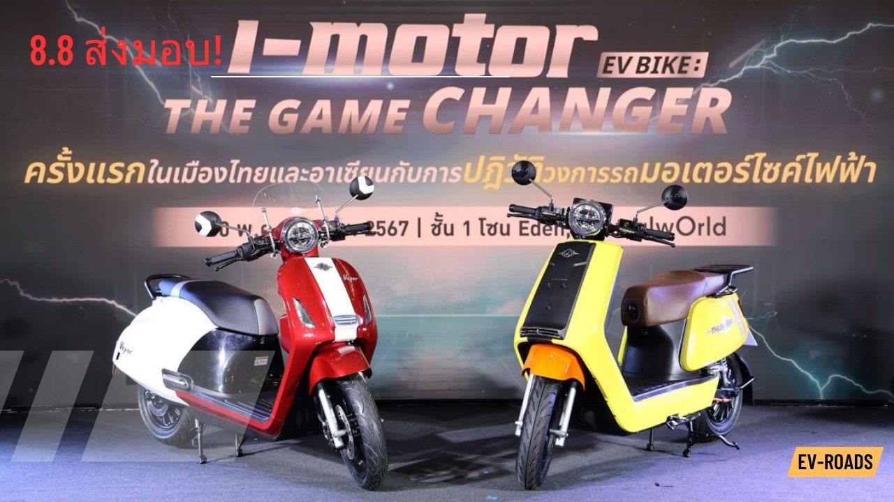 ส่งมอบ THUNDER : The Ultimate EV BIKE  8.8