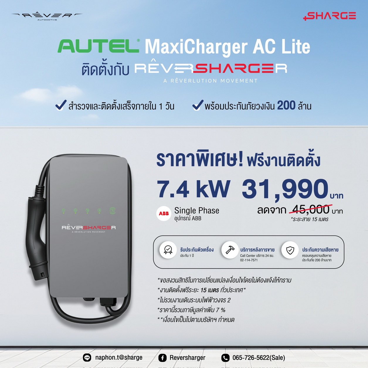 โฮมชาร์จเจอร์ AUTEL MaxiCharger AC Lite RêverSharger Edition