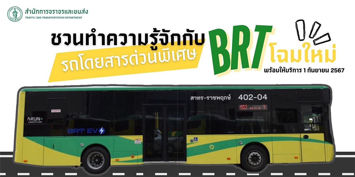 ส่องรอบคัน BRT EV 