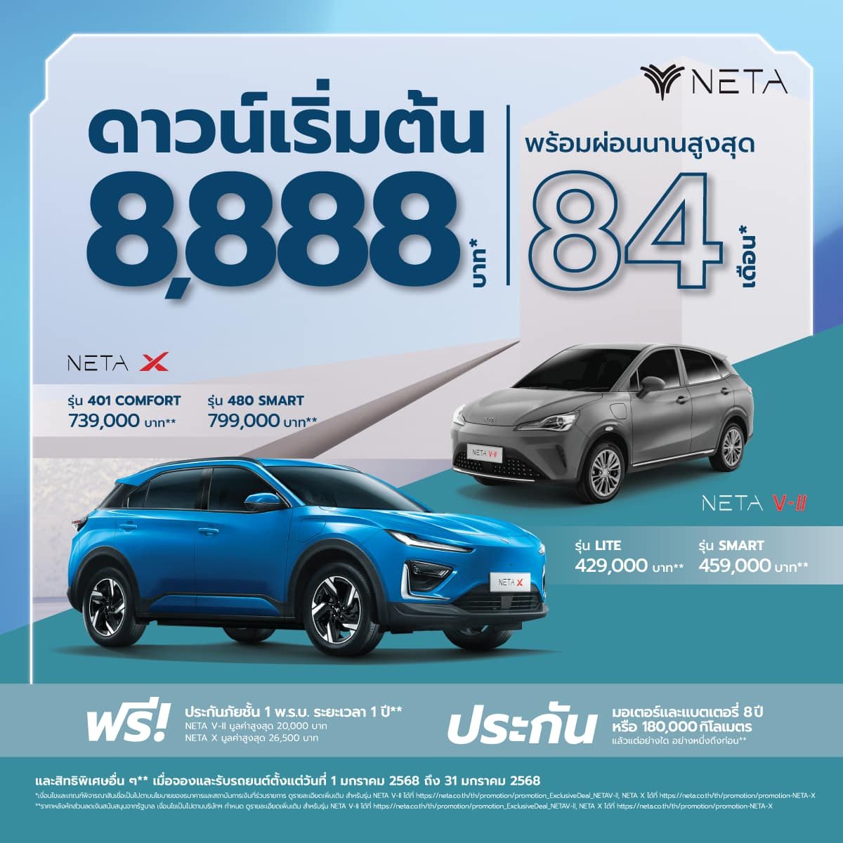 ดาวน์ 8,888 บาท ผ่อน 84 ด.! โปรฯแรกรับปี 2025 ของเนต้า 