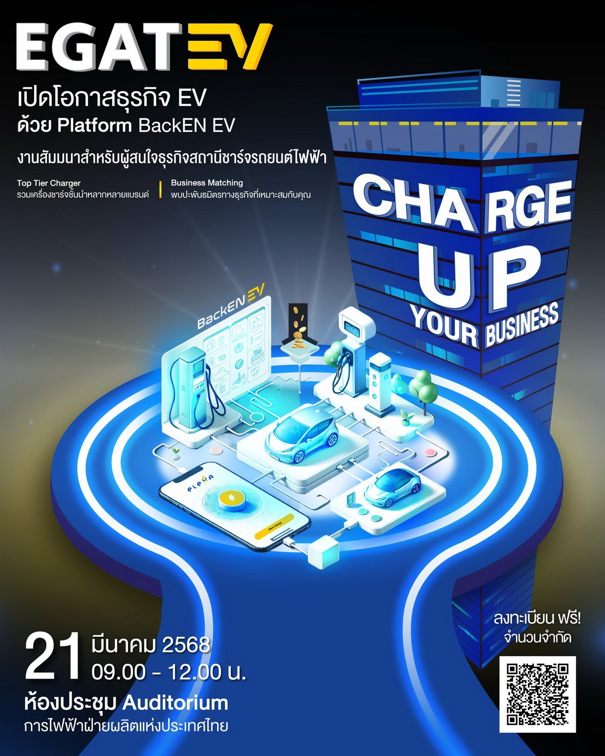 EGAT EV จัดงาน Charge Up Your Business เปิดโอกาสให้ก้าวสู่ธุรกิจ EV 